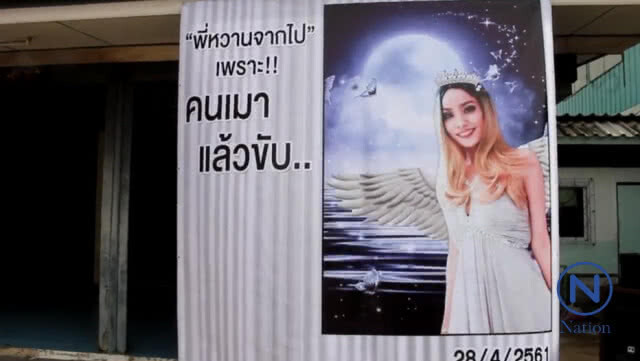 ภาพ"เวดดิ้ง"หน้าศพ
ลูกสาวเหยื่อ "เมาแล้วขับ"