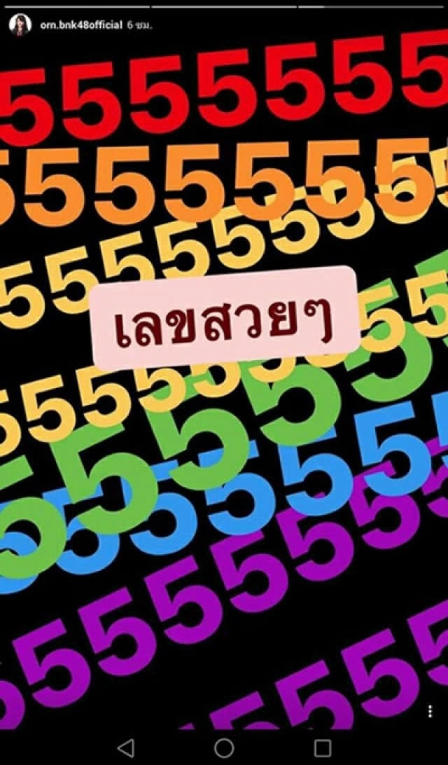 ยาวไป ยาวไป "อร BNK48" ส่งใจเชียร์หงส์ ลิ่วชิงยูซีแอล