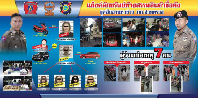 "เดอะโจ๊ก" แถลงรวบแก็ง 4 สาว ตระเวนขโมยสินค้าตามห้างฯ พบของกลางกว่า 2,215 ชิ้น(มีคลิป)