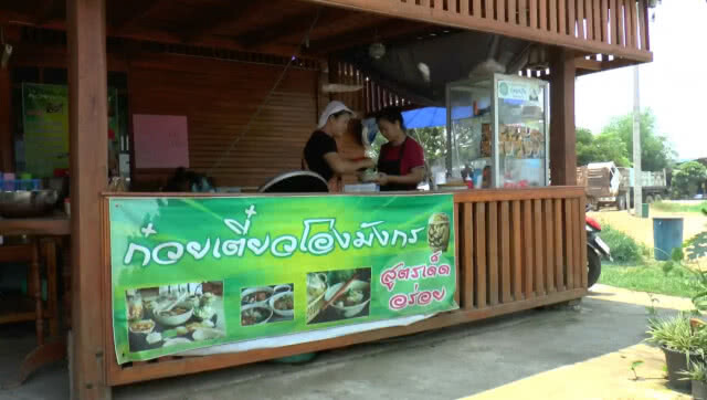 ก๋วยเตี๋ยวโอ่งมังกร รสเด็ด!! คนแห่อุดหนุนแน่นร้าน