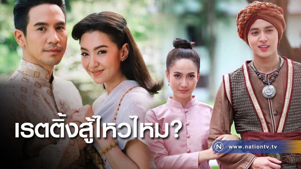 บุพเพฯ ลาจอ 
ช่อง 3 ดัน หนึ่งด้าวฟ้าเดียว 
ออนแอร์มา 4 ตอน เรตติ้งสู้ไหวไหม?