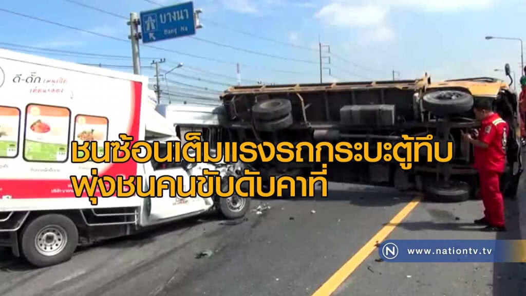 รถแขวงการทางนำพนักงานตัดต้นไม้ข้างถนน รถกระบะตู้ทึบพุ่งชนคนขับดับคาที่