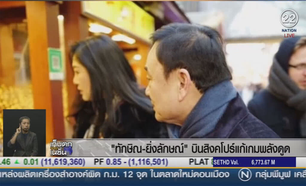 (คลิปข่าว) "ทักษิณ-ยิ่งลักษณ์" บินสิงคโปร์แก้พลังดูด (คลิปข่าว) "ทักษิณ-ยิ่งลักษณ์" บินสิงคโปร์แก้พลังดูด
