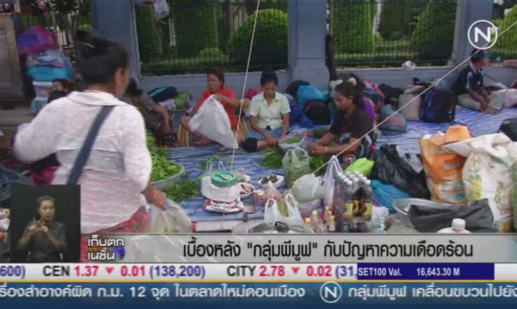 (คลิปข่าว) เบื้องหลัง "กลุ่มพีมูฟ" กับปัญหาความเดือดร้อน