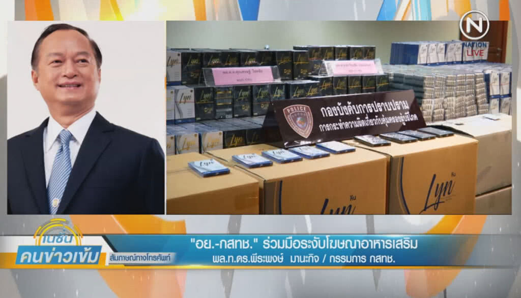 (คลิปข่าว) "อย.-กสทช." ร่วมมือระงับโฆษณาอาหารเสริม มีผลตั้งแต่ 4 พ.ค. (คลิปข่าว) "อย.-กสทช." ร่วมมือระงับโฆษณาอาหารเสริม มีผลตั้งแต่ 4 พ.ค.