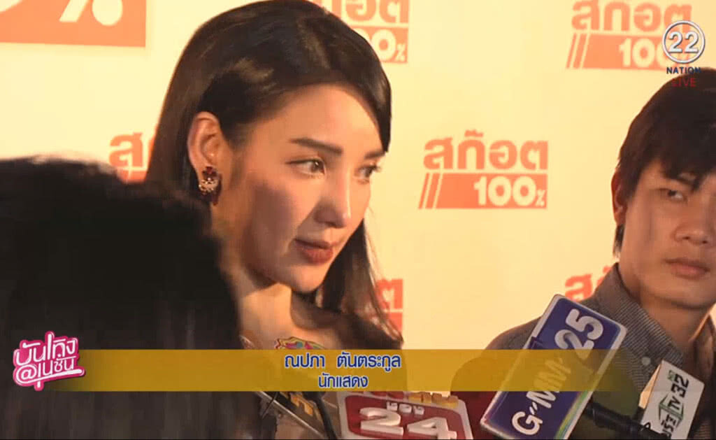 (คลิปข่าว) "แพท ณปภา" เชื่อไม่มีใครอยากทำผิด กรณีรีวิวสินค้า (คลิปข่าว) "แพท ณปภา" เชื่อไม่มีใครอยากทำผิด กรณีรีวิวสินค้า