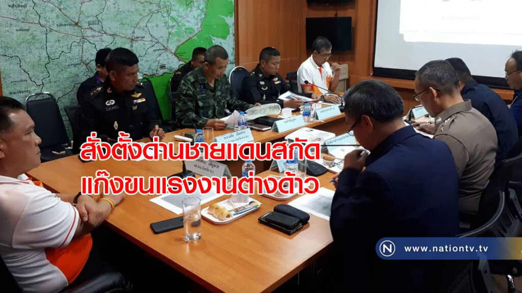 สั่ง! ตั้งด่านชายแดน-พื้นที่ชั้นในเพิ่ม สกัดแก๊งขนแรงงานต่างด้าว