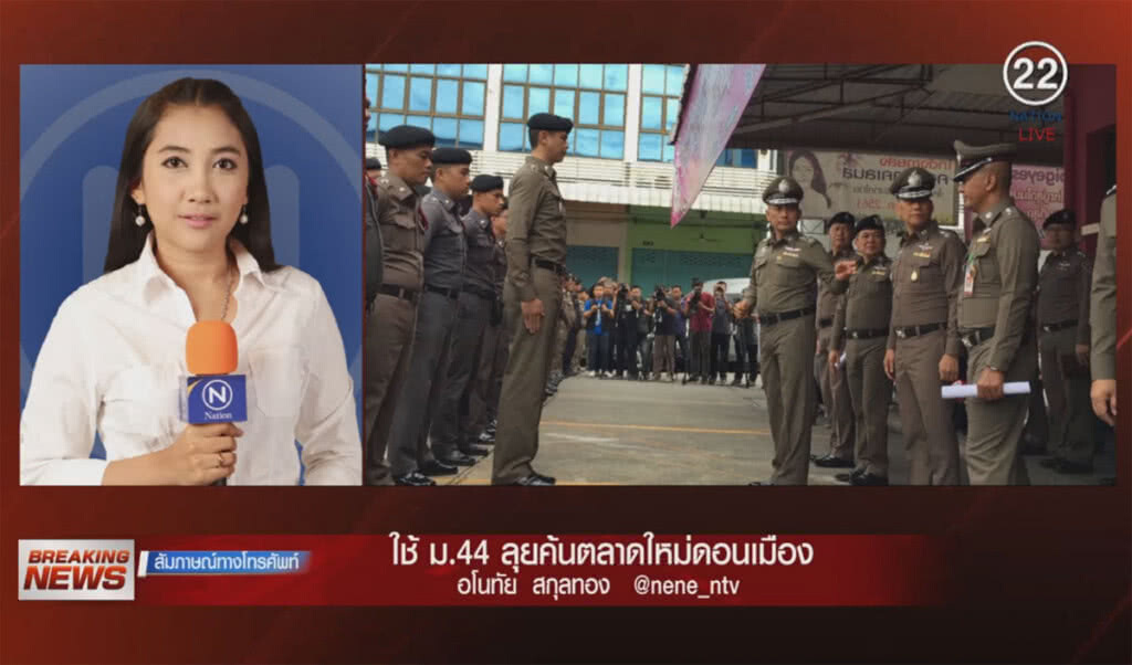 (คลิปข่าว) ตำรวจใช้ ม.44 ลุยค้น 12 จุดตลาดใหม่ดอนเมือง (คลิปข่าว) ตำรวจใช้ ม.44 ลุยค้น 12 จุดตลาดใหม่ดอนเมือง