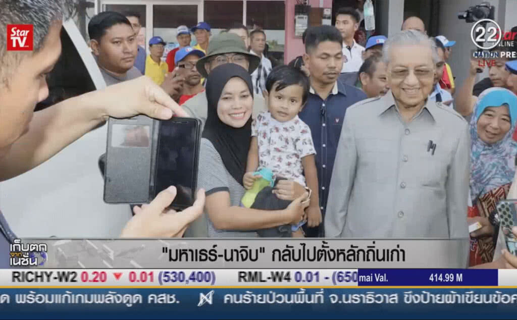(คลิปข่าว) "มหาเธร์-นาจิบ" กลับไปตั้งหลักถิ่นเก่า ก่อนเลือกตั้งสัปดาห์หน้า (คลิปข่าว) "มหาเธร์-นาจิบ" กลับไปตั้งหลักถิ่นเก่า ก่อนเลือกตั้งสัปดาห์หน้า