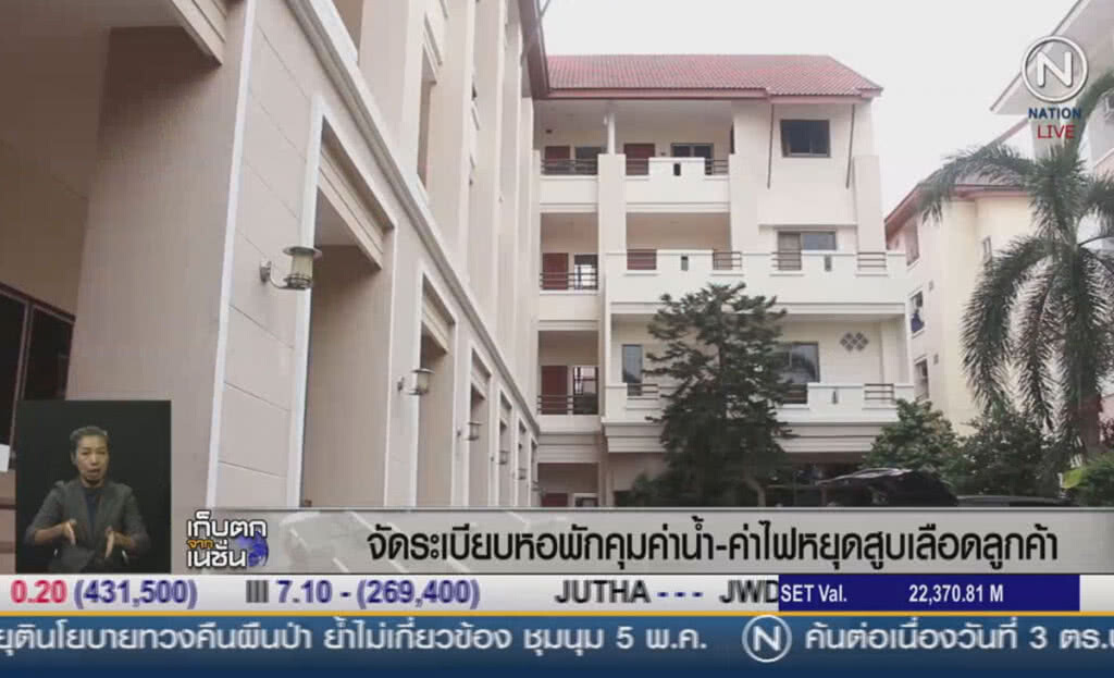 (คลิปข่าว) จัดระเบียบหอพักคุมค่าน้ำ-ค่าไฟ หยุดสูบเลือดลูกค้า (คลิปข่าว) จัดระเบียบหอพักคุมค่าน้ำ-ค่าไฟ หยุดสูบเลือดลูกค้า