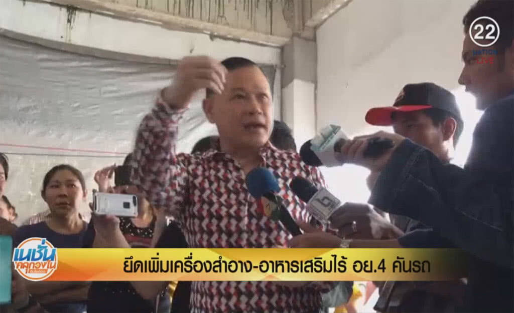 (คลิปข่าว) ยึดเพิ่มอีกเครื่องสำอาง-อาหารเสริมไร้ อย. อีก 4 คันรถ (คลิปข่าว) ยึดเพิ่มอีกเครื่องสำอาง-อาหารเสริมไร้ อย. อีก 4 คันรถ