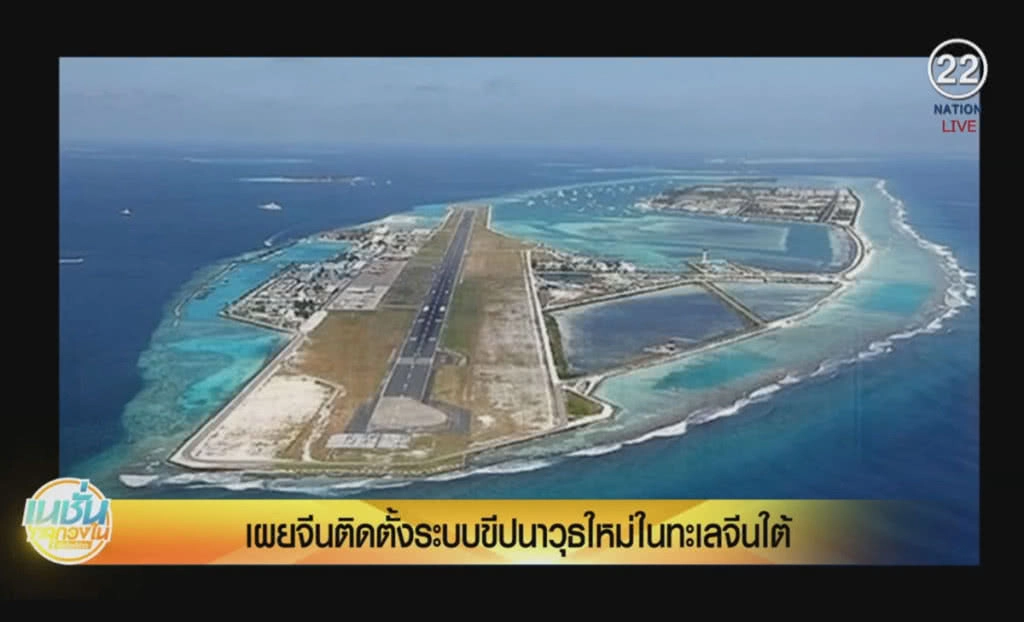 (คลิปข่าว) เผยจีนติดตั้งระบบขีปนาวุธใหม่ บนเกาะเทียมในทะเลจีนใต้ (คลิปข่าว) เผยจีนติดตั้งระบบขีปนาวุธใหม่ บนเกาะเทียมในทะเลจีนใต้