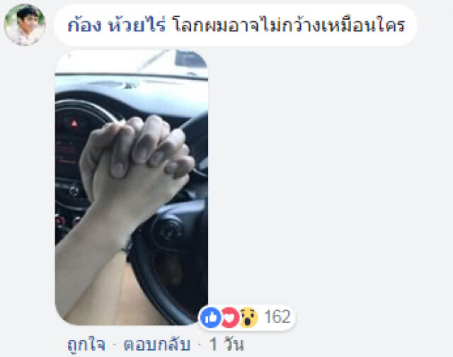 "ก้อง ห้วยไร่" ตัดพ้อ ผ่าน FB "ลูกผู้ชายคนนี้ไม่เคยคิดจะโกงใคร"