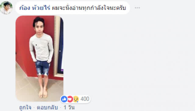 "ก้อง ห้วยไร่" ตัดพ้อ ผ่าน FB "ลูกผู้ชายคนนี้ไม่เคยคิดจะโกงใคร"