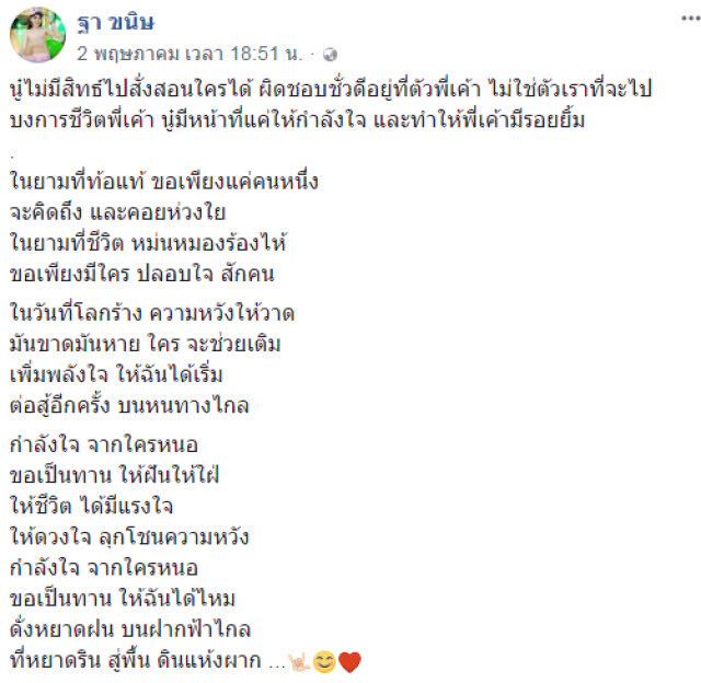 "ก้อง ห้วยไร่" ตัดพ้อ ผ่าน FB "ลูกผู้ชายคนนี้ไม่เคยคิดจะโกงใคร"