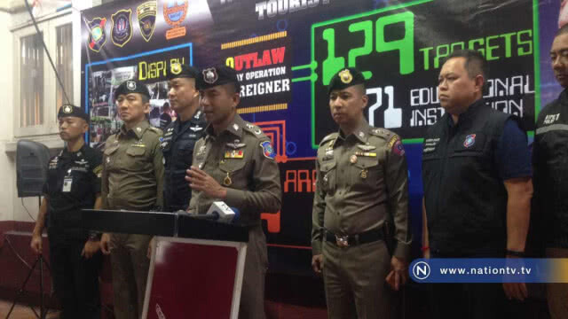 "บิ๊กโจ๊ก" แถลงยุทธการ X-RAY OUTLAW FOREIGNER ครั้งที่ 10