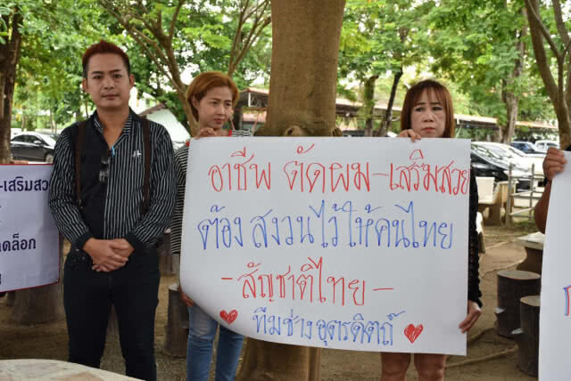 ต้าน "ปลดล็อก-อาชีพตัดผม เสริมสวย"