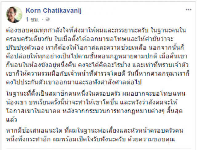 'กรณ์' โพสต์ข้อความ หวังสังคมให้โอกาส 'ติ๊งค์' หลังสิ้นสุดคดี
