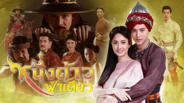 บุพเพฯ ลาจอ 
ช่อง 3 ดัน หนึ่งด้าวฟ้าเดียว 
ออนแอร์มา 4 ตอน เรตติ้งสู้ไหวไหม?