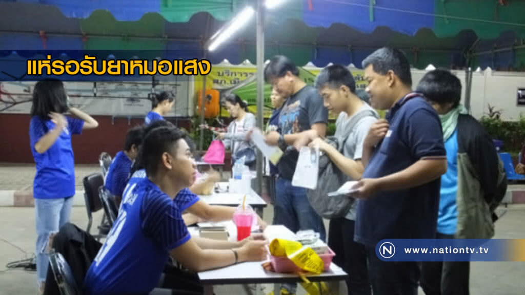 ผู้ป่วยมะเร็ง-ญาติ แห่ลงบันทึกรอรับยา "หมอแสง"