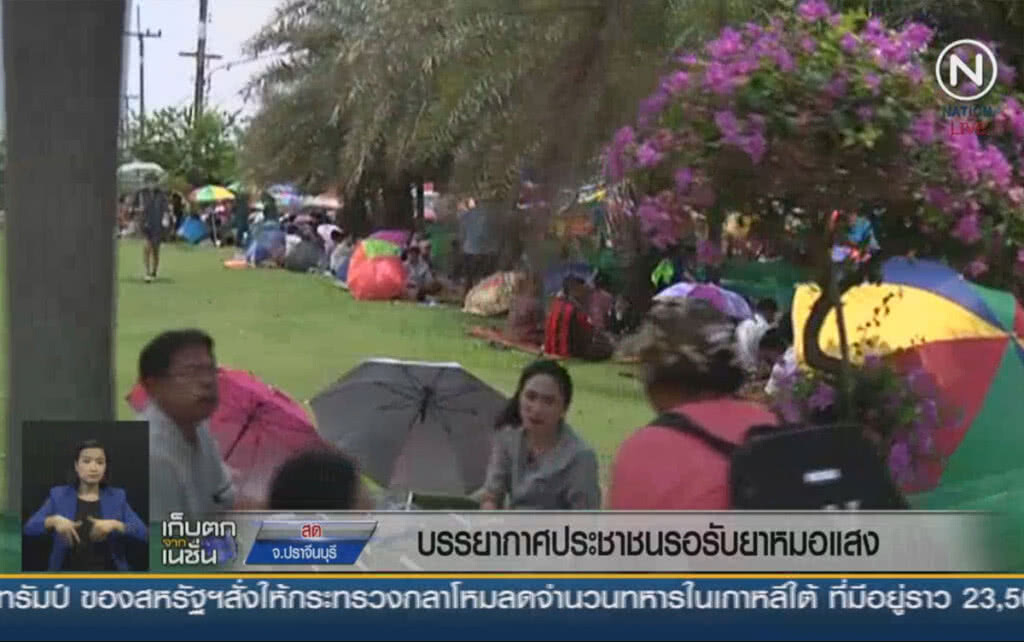 (คลิปข่าว) บรรยากาศประชาชนรอรับยาหมอแสง (คลิปข่าว) บรรยากาศประชาชนรอรับยาหมอแสง