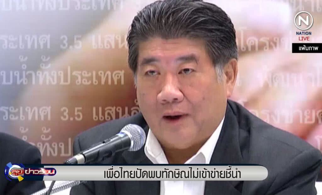 (คลิปข่าว) เพื่อไทยปัดพบ "ทักษิณ" ไม่เข้าข่ายชี้นำ (คลิปข่าว) เพื่อไทยปัดพบ "ทักษิณ" ไม่เข้าข่ายชี้นำ