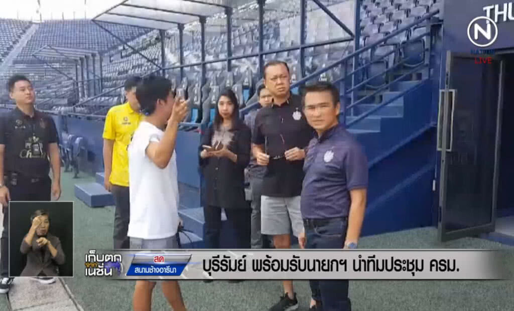 (คลิปข่าว) บุรีรัมย์พร้อมรับนายกฯ นำทีมประชุม ครม. (คลิปข่าว) บุรีรัมย์พร้อมรับนายกฯ นำทีมประชุม ครม.