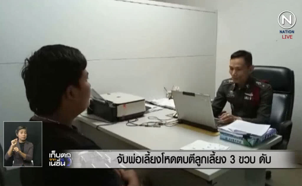 (คลิปข่าว) จับพ่อเลี้ยงโหดตบตีลูกเลี้ยง 3 ขวบ 2 วันติดจนช้ำในตาย (คลิปข่าว) จับพ่อเลี้ยงโหดตบตีลูกเลี้ยง 3 ขวบ 2 วันติดจนช้ำในตาย