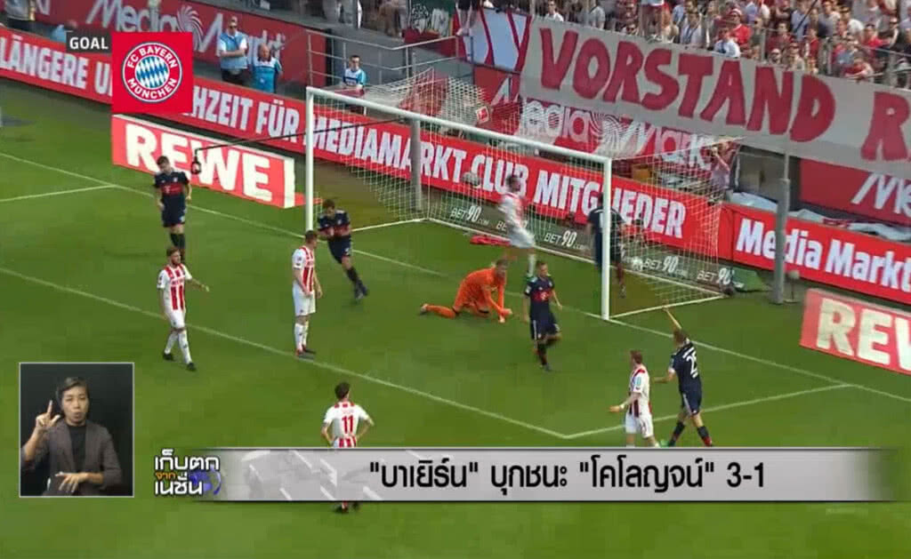 (คลิปข่าว) "บาเยิร์น" บุกชนะ "โคโลญจน์" 3-1 (คลิปข่าว) "บาเยิร์น" บุกชนะ "โคโลญจน์" 3-1