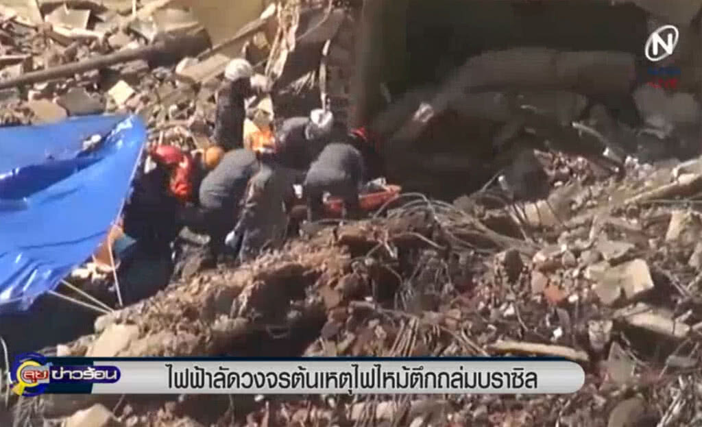 (คลิปข่าว) ไฟฟ้าลัดวงจร ต้นเหตุไฟไหม้ตึกถล่มในบราซิล (คลิปข่าว) ไฟฟ้าลัดวงจร ต้นเหตุไฟไหม้ตึกถล่มในบราซิล