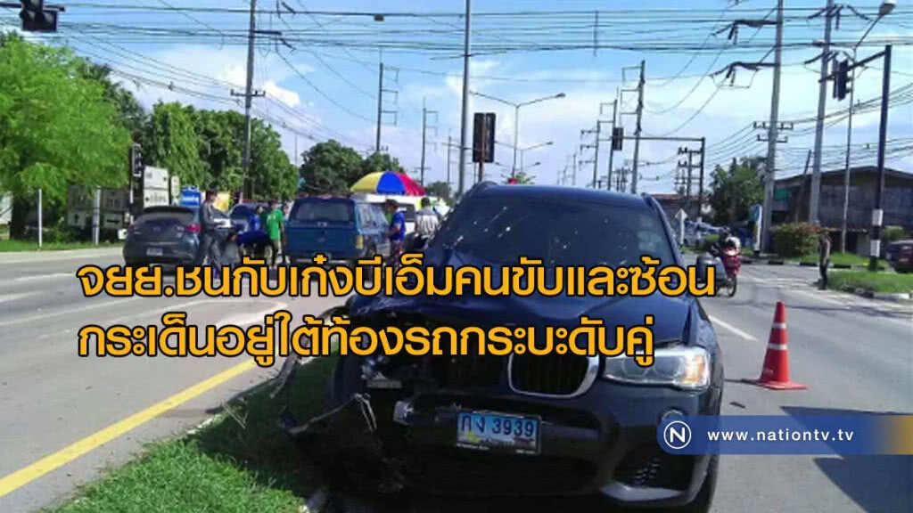 จยย.ชนกับเก๋งบีเอ็มคาไฟแดงทั้งคนขับและซ้อนกระเด็นอยู่ใต้ท้องรถกระบะดับคู่