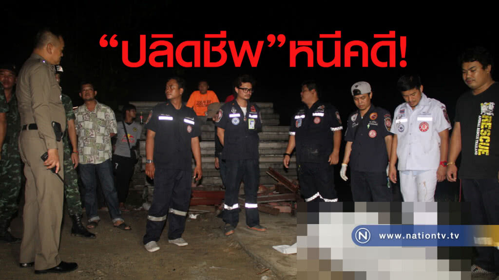 เจอหมายจับ 3 ข้อหา
หนุ่มเครียดจัด!
คว้ามีดแทงตัวเอง ก่อนโดดน้ำจบชีวิตหนีคดี
