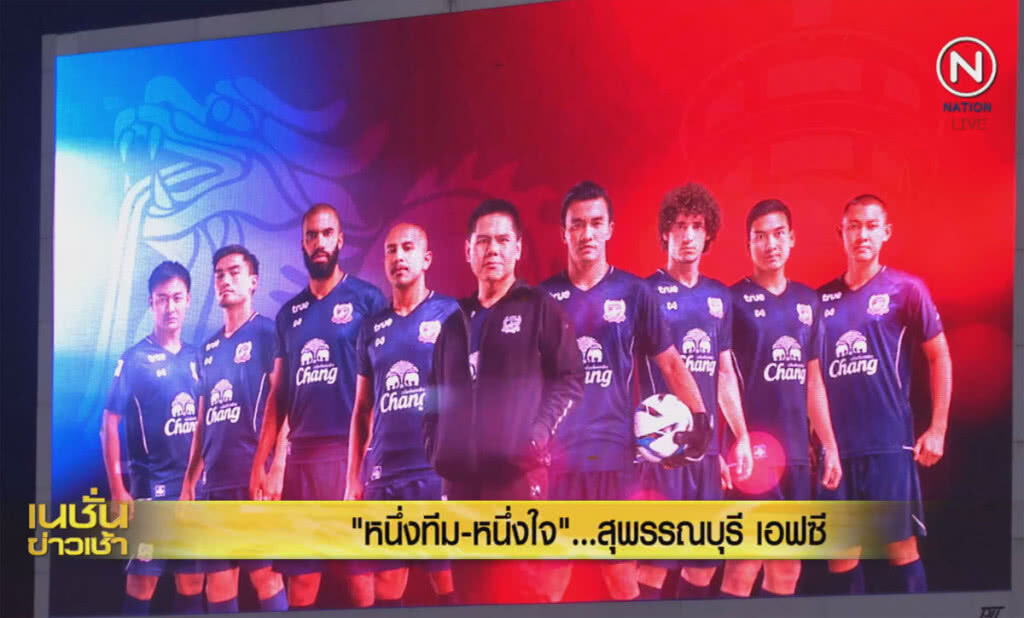 (คลิปข่าว) "หนึ่งทีม - หนึ่งใจ"...สุพรรณบุรี เอฟซี (คลิปข่าว) "หนึ่งทีม - หนึ่งใจ"...สุพรรณบุรี เอฟซี
