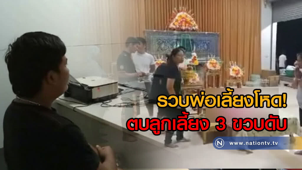 รวบพ่อเลี้ยงโหด 
ตบลูกเลี้ยงวัย 3 ขวบ 2วันติด ช้ำในดับ