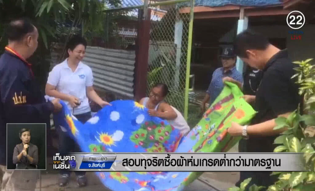 (คลิปข่าว) สอบทุจริตสิงห์บุรี ซื้อผ้าห่มเกรดต่ำกว่ามาตรฐาน (คลิปข่าว) สอบทุจริตสิงห์บุรี ซื้อผ้าห่มเกรดต่ำกว่ามาตรฐาน
