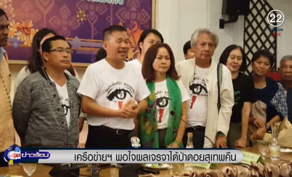 (คลิปข่าว) เครือข่ายฯ พอใจผลการเจรจา ได้ป่าดอยสุเทพคืน (คลิปข่าว) เครือข่ายฯ พอใจผลการเจรจา ได้ป่าดอยสุเทพคืน