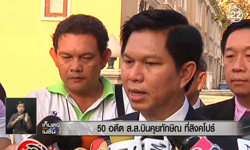 (คลิปข่าว) 50 อดีต ส.ส.เพื่อไทย บินคุยทักษิณ ที่สิงคโปร์ (คลิปข่าว) 50 อดีต ส.ส.เพื่อไทย บินคุยทักษิณ ที่สิงคโปร์