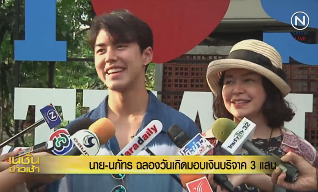 (คลิปข่าว) "หมู พิมพ์ผกา" ยิ้มแก้มปริ นาย-ณภัทร ฉลองวันเกิดมอบเงินบริจาคสามแสน (คลิปข่าว) "หมู พิมพ์ผกา" ยิ้มแก้มปริ นาย-ณภัทร ฉลองวันเกิดมอบเงินบริจาคสามแสน