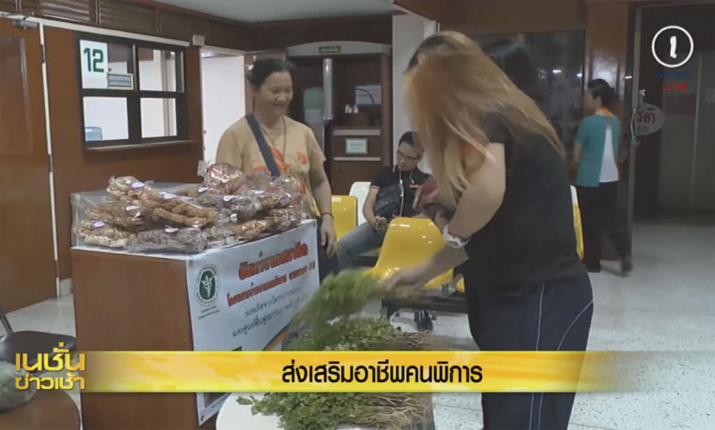 (คลิปข่าว) ส่งเสริมอาชีพคนพิการ ให้มีรายได้เลี้ยงตนเอง (คลิปข่าว) ส่งเสริมอาชีพคนพิการ ให้มีรายได้เลี้ยงตนเอง