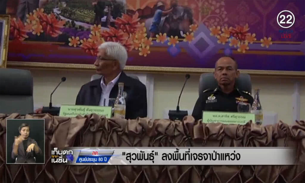 (คลิปข่าว) "สุวพันธุ์" ลงพื้นที่เจรจา "ป่าแหว่ง' (คลิปข่าว) "สุวพันธุ์" ลงพื้นที่เจรจา "ป่าแหว่ง'