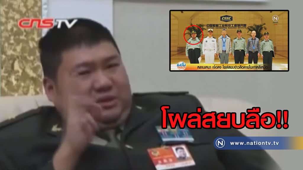 สยบลือ! หลาน "เหมา เจ๋อตง" ปรากฎตัว หลังลือตายในเกาหลีเหนือ สยบลือ! หลาน "เหมา เจ๋อตง" ปรากฎตัว หลังลือตายในเกาหลีเหนือ