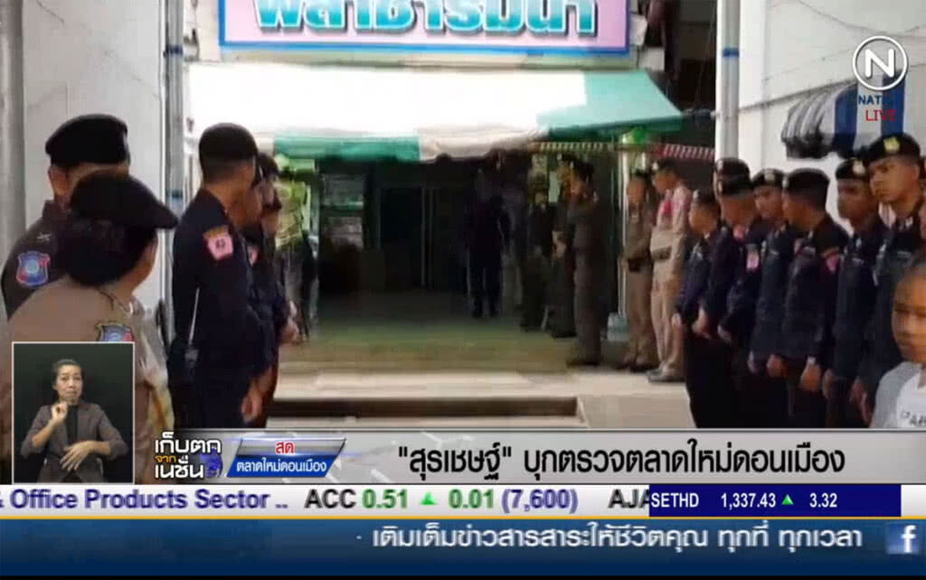 (คลิปข่าว) "สุรเชษฐ์" บุกตรวจตลาดใหม่ดอนเมือง (คลิปข่าว) "สุรเชษฐ์" บุกตรวจตลาดใหม่ดอนเมือง