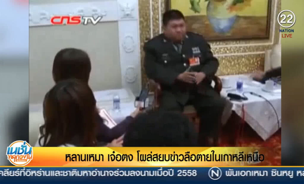 (คลิปข่าว) หลาน "เหมา เจ๋อตง" โผล่สยบข่าวลือตายในเกาหลีเหนือ (คลิปข่าว) หลาน "เหมา เจ๋อตง" โผล่สยบข่าวลือตายในเกาหลีเหนือ