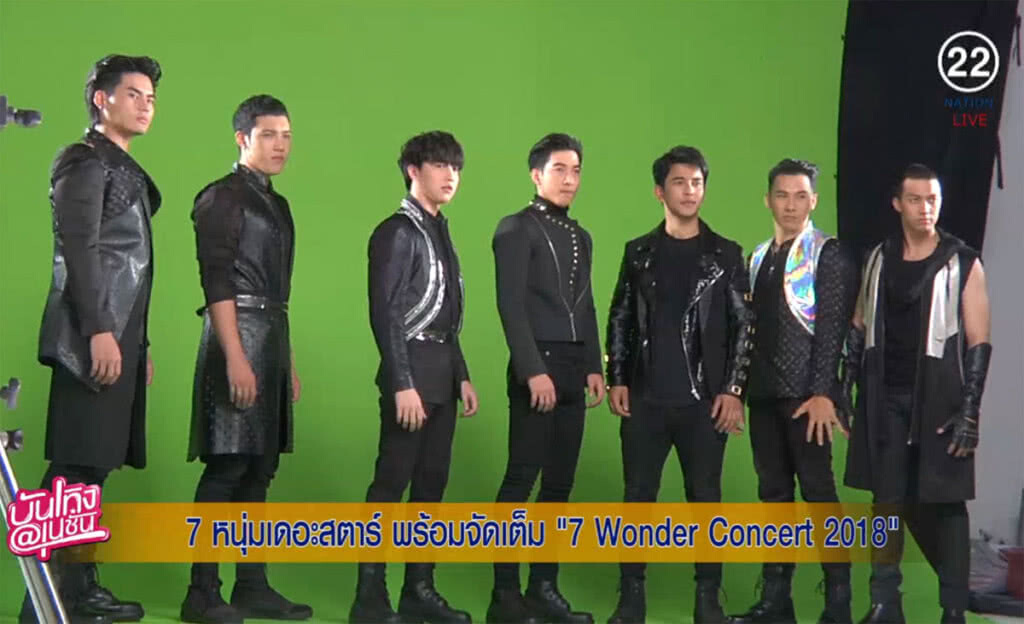 (คลิปข่าว) 7 หนุ่มเดอะสตาร์ พร้อมจัดเต็ม "7 Wonders Concert 2018" (คลิปข่าว) 7 หนุ่มเดอะสตาร์ พร้อมจัดเต็ม "7 Wonders Concert 2018"