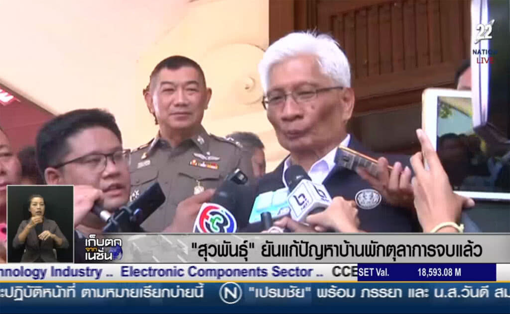 (คลิปข่าว) "สุวพันธุ์" ยันแก้ปัญหาบ้านพักตุลาการจบแล้ว (คลิปข่าว) "สุวพันธุ์" ยันแก้ปัญหาบ้านพักตุลาการจบแล้ว