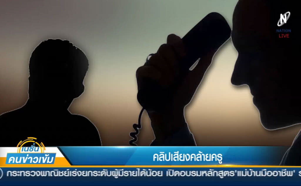 (คลิปข่าว) "อัจฉริยะ" เผยคลิปเสียงคล้ายครู พูดถึงขั้นตอนหวย 30 ล้าน (คลิปข่าว) "อัจฉริยะ" เผยคลิปเสียงคล้ายครู พูดถึงขั้นตอนหวย 30 ล้าน