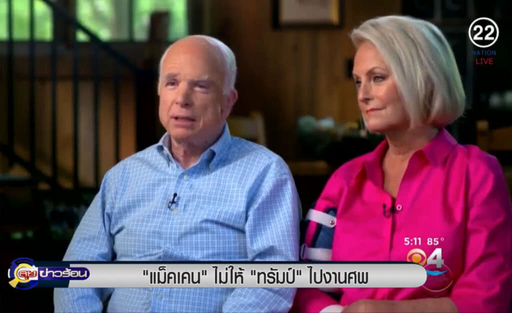 (คลิปข่าว) "จอห์น แม็คเคน" สั่งเสียไม่ให้ "ทรัมป์" ไปร่วมงานศพ (คลิปข่าว) "จอห์น แม็คเคน" สั่งเสียไม่ให้ "ทรัมป์" ไปร่วมงานศพ