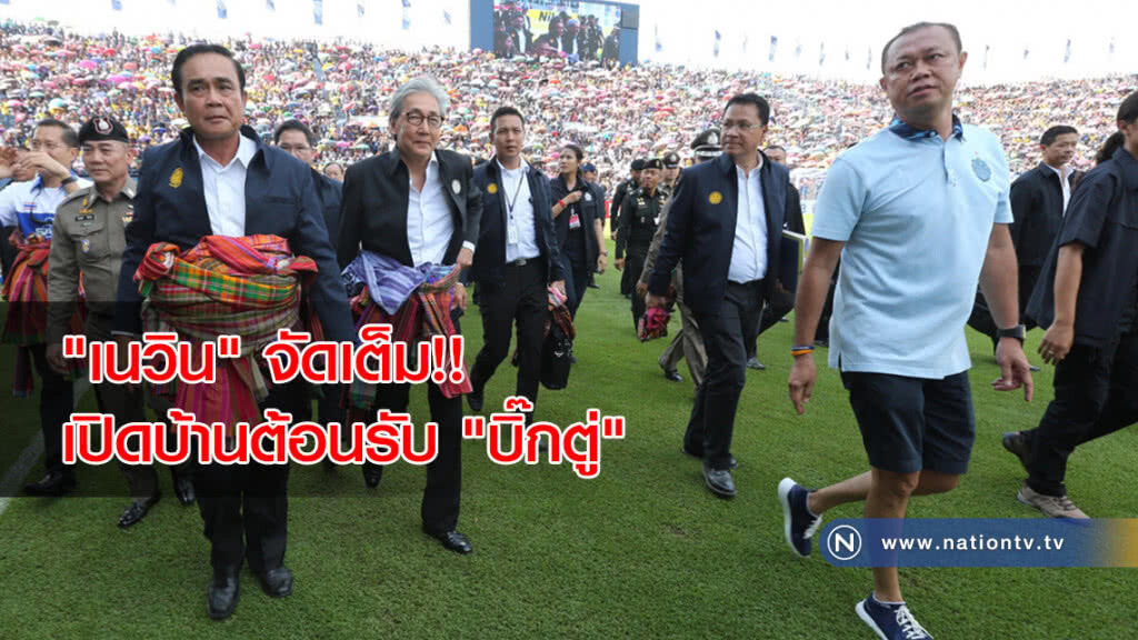"เนวิน" จัดเต็ม!! เปิดบ้านต้อนรับ "บิ๊กตู่" เยือนบุรีรัมย์ "เนวิน" จัดเต็ม!! เปิดบ้านต้อนรับ "บิ๊กตู่" เยือนบุรีรัมย์