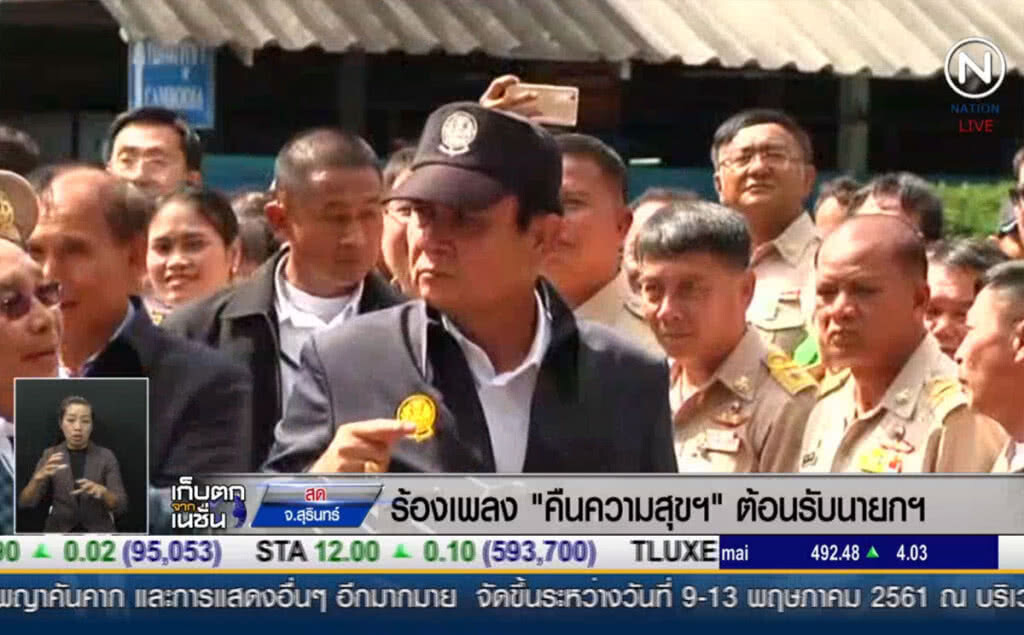 (คลิปข่าว) ร้องเพลง "คืนความสุขฯ" ต้อนรับนายกฯ (คลิปข่าว) ร้องเพลง "คืนความสุขฯ" ต้อนรับนายกฯ