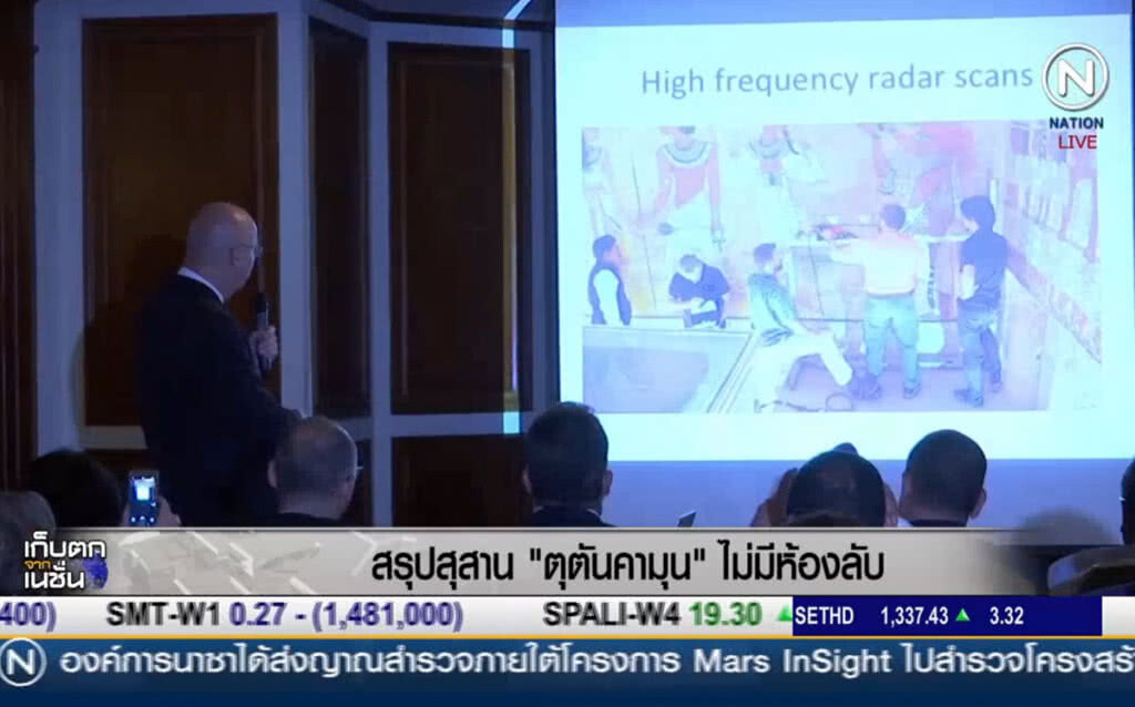 (คลิปข่าว) สรุปสุสานของฟาโรห์ "ตุตันคามุน" ไม่มีห้องลับ (คลิปข่าว) สรุปสุสานของฟาโรห์ "ตุตันคามุน" ไม่มีห้องลับ